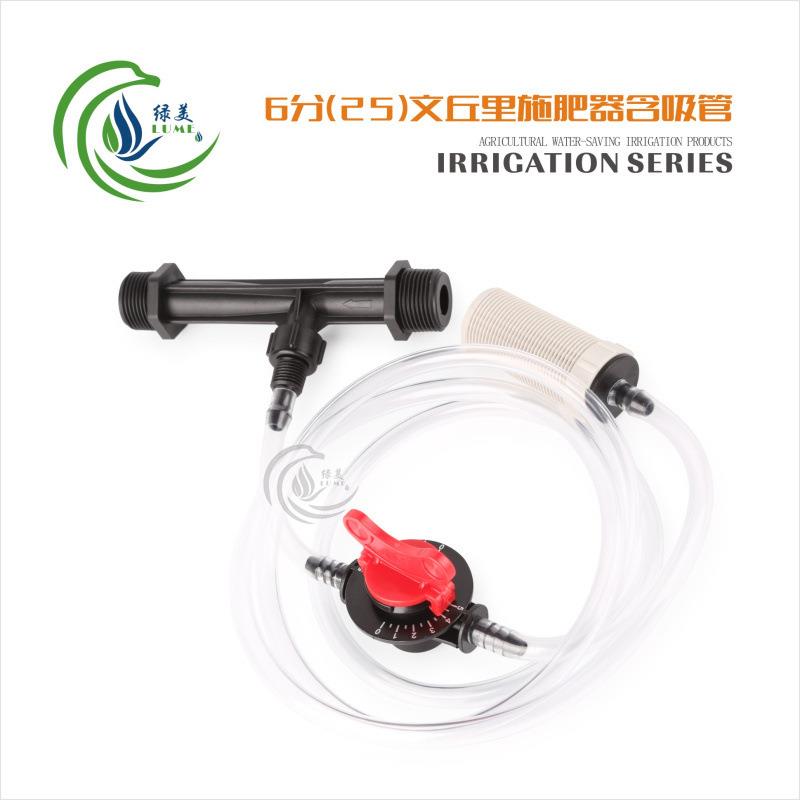 6分(25)文丘里施肥器带吸管3/4微喷滴灌喷灌吸肥器农业水肥一体化