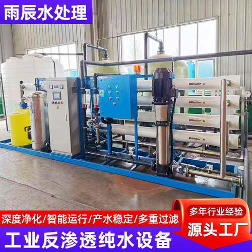 工业RO反渗透净水器自动去泥沙净水设备纯水机反渗透水处理设备