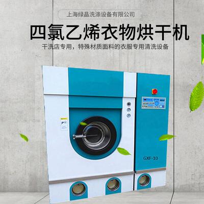 全封闭式商业干洗机干洗店设备大型全自动洗脱机变频衣物烘干机