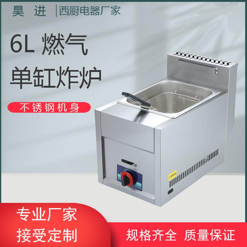 源头工厂商用台式6L燃气炸炉单缸液化气油炸锅摆摊油炸食品机器