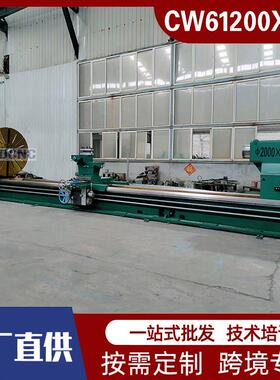 普通车床CW61200宽导轨大型落地式重型车床61200X8000卧式重切