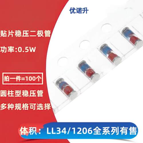 贴片稳压二极管ZMM5V1 3.3V6 4V3 6V2 8V2 10 18 51 75VLL34 0.5W