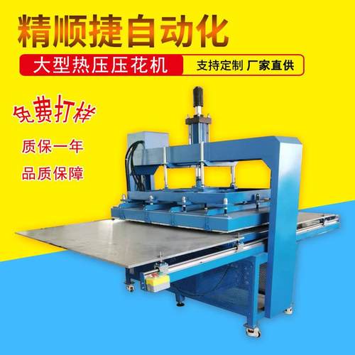 法兰绒地毯地垫3D凹凸压花机 海绵垫热压压痕 礼拜毯压花压印机厂