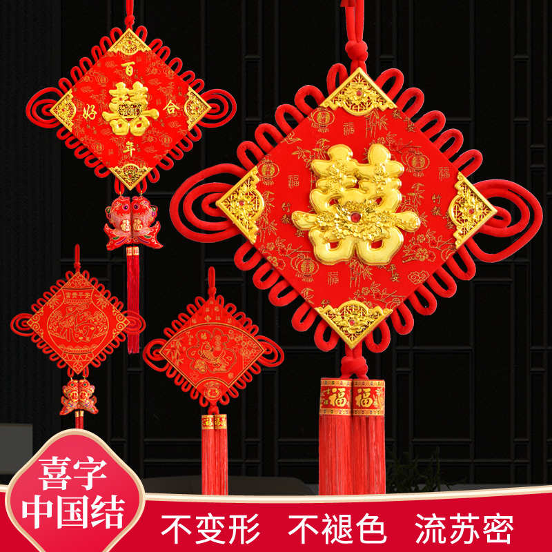 喜字中国结挂件新房客厅背景挂饰大号婚庆壁挂装饰鱼结婚挂件镇宅