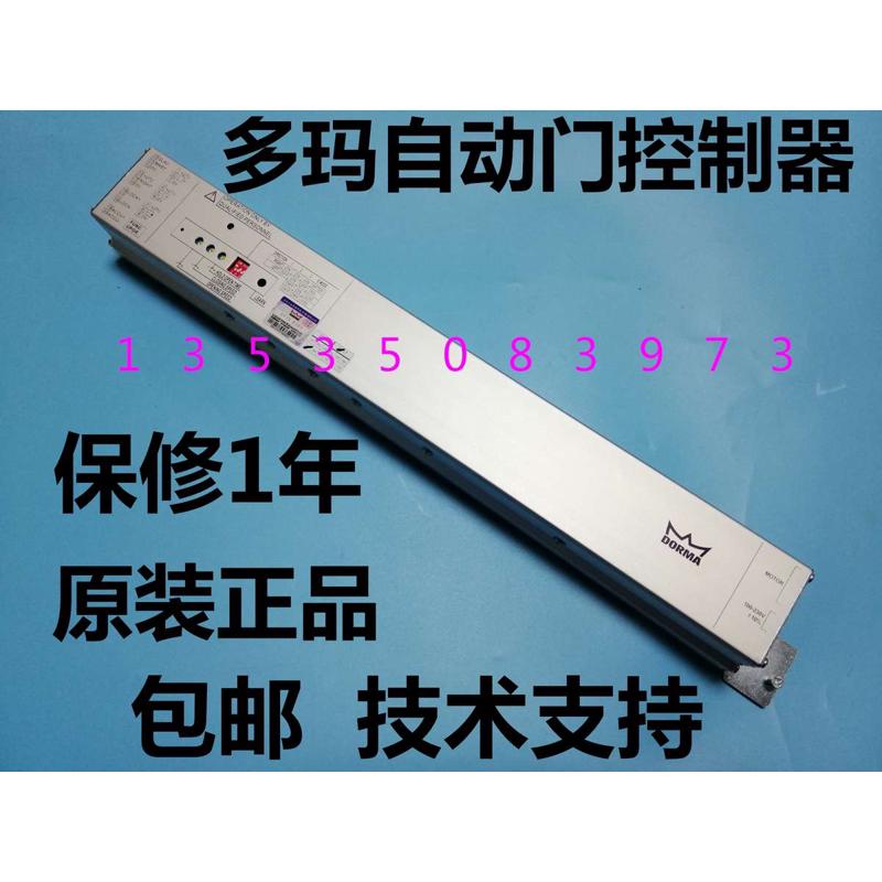 DORMA自动门控制器多玛玻璃门电机dk90电动门主板es68感应门主控