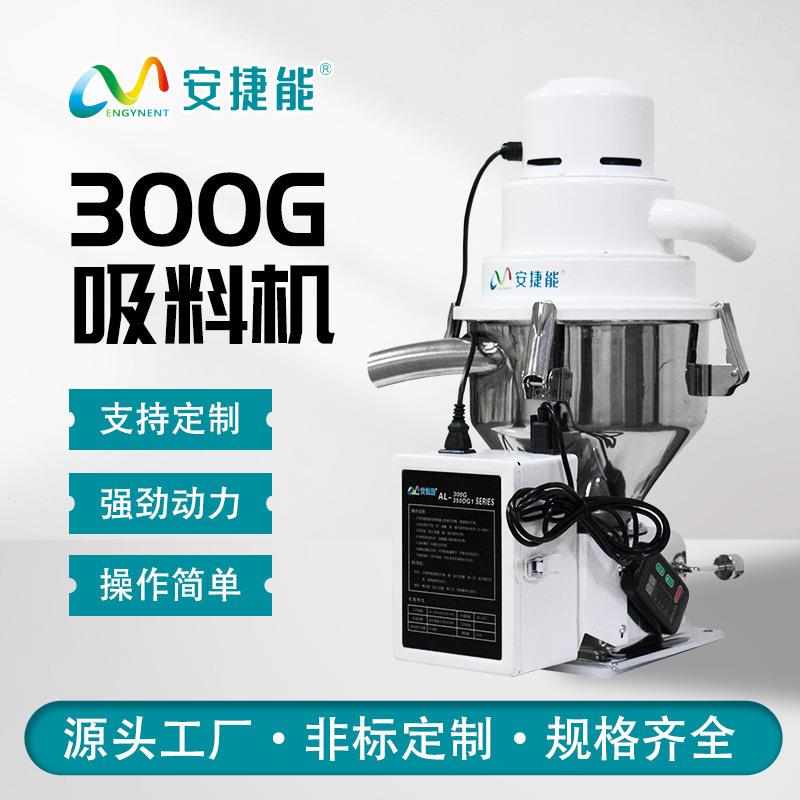 300吸料机颗粒吸料机真空吸料机自动上料机一体式上料机