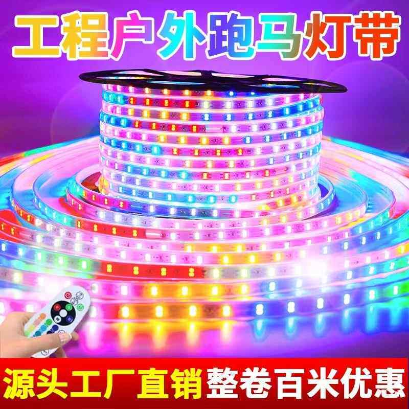 彩灯跑马灯流水灯带户外防水霓虹室外七彩变色招牌闪光led软灯条