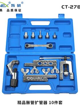 278精品胀管扩管器CT-278B92型铜管胀管扩孔器胀口扩口器