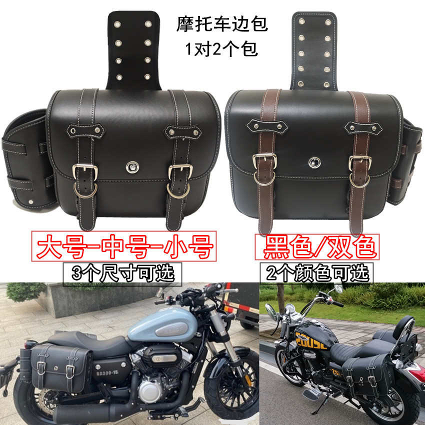 摩托车边包侧边挂包马鞍包哈雷太子奔达力帆电动车改装边箱防盗锁