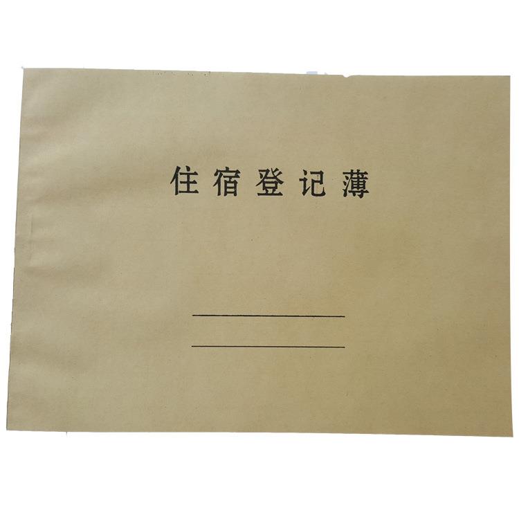 沂蒙华信16K住宿登记簿 旅客住宿记录本 宾馆酒店入住登记记录表