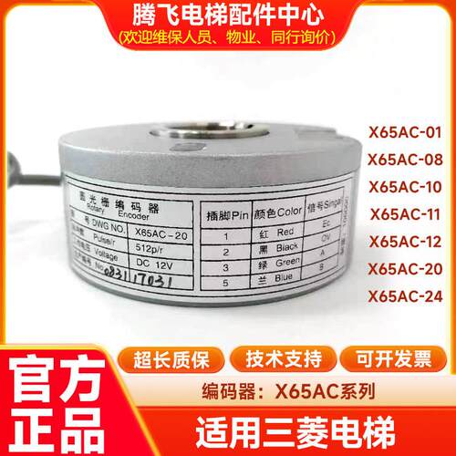 适用三菱电梯圆光栅旋转编码器X65AC-20/10/01/24/08全新原装