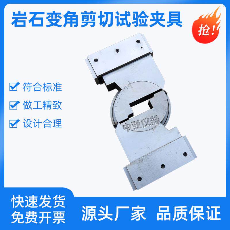 岩石变角试验装置岩石试验仪岩石变角板剪切夹具岩石剪切夹具