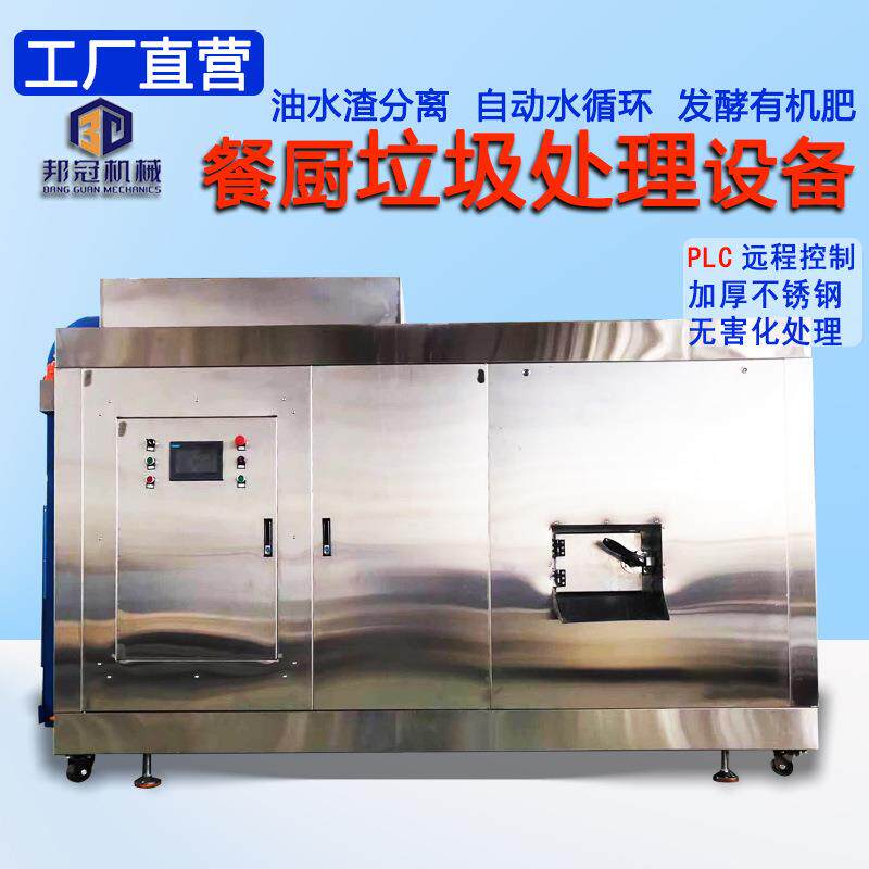商用餐厨垃圾处理设备厂家智能新型环保全自动厨余垃圾处理设备