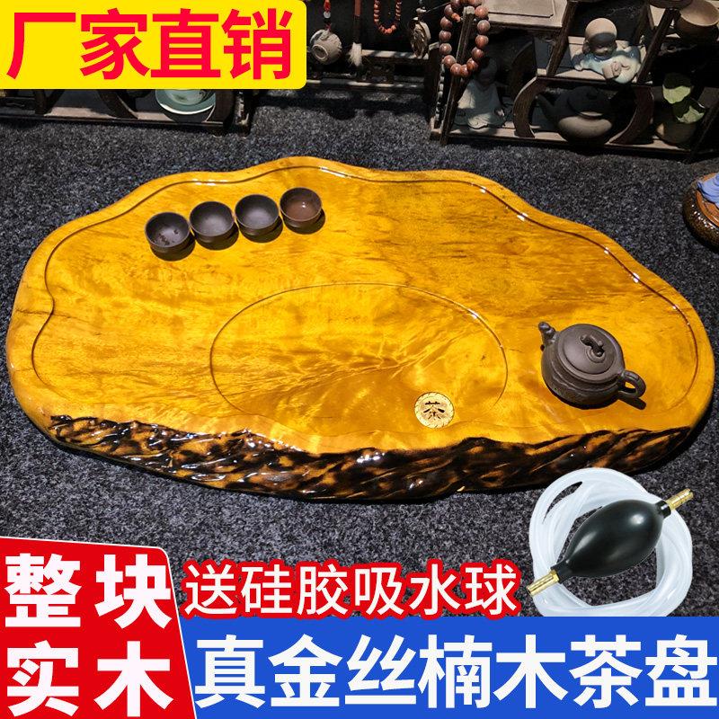 金丝楠木茶盘家用小型茶海实木干泡台原木功夫茶桌花梨木整块原木