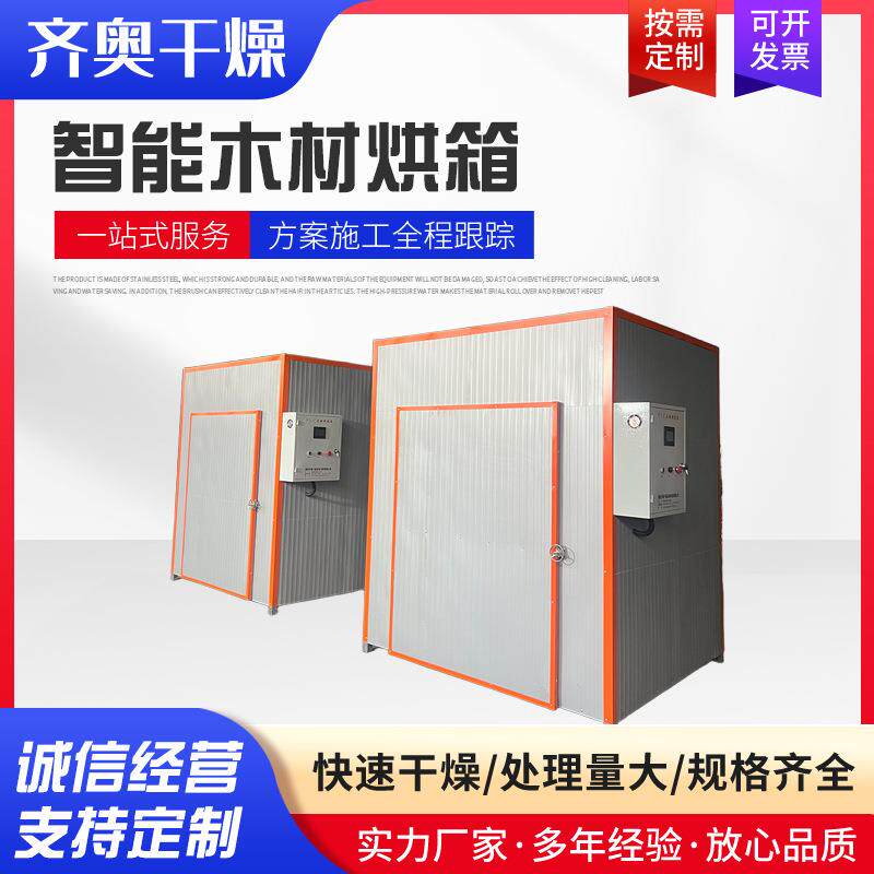 厂家空气能烘干机药材木材建材食品烟叶纸管纸筒蔬菜除湿热风烘干