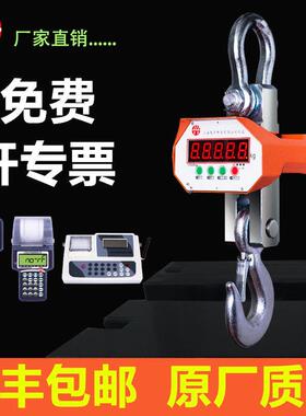 上海友声OCS电子吊秤吊钩秤挂称行车称2T3T5吨10吨30吨20无线 线