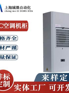 仿威图机柜散热空调PLC电气柜降温制冷工业机床电箱空调柜