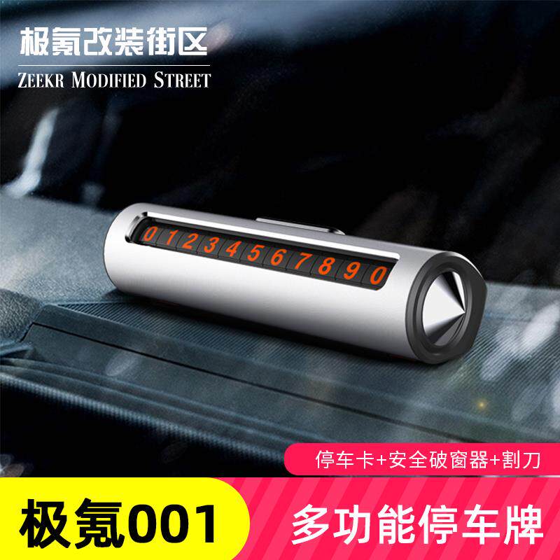临时停靠号码牌可调挪车隐藏式卡牌铝合金破窗利器汽车用品配件