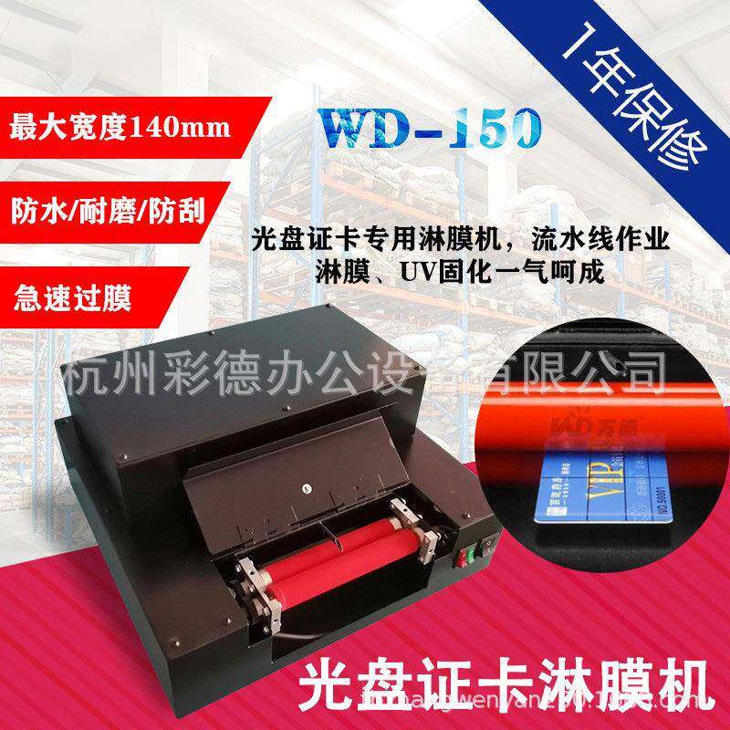 简约证卡淋膜机光盘淋膜机CD淋膜机过光油机器
