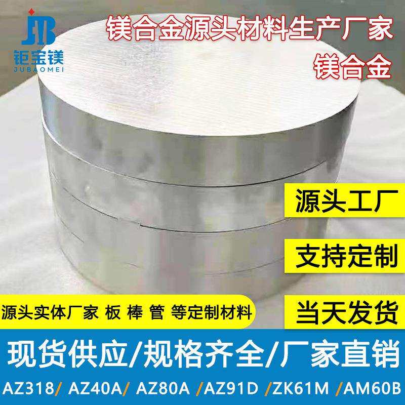 直镁ZK60A镁合金棒材ZK61M-T5镁棒轻质棒多种规格高纯度