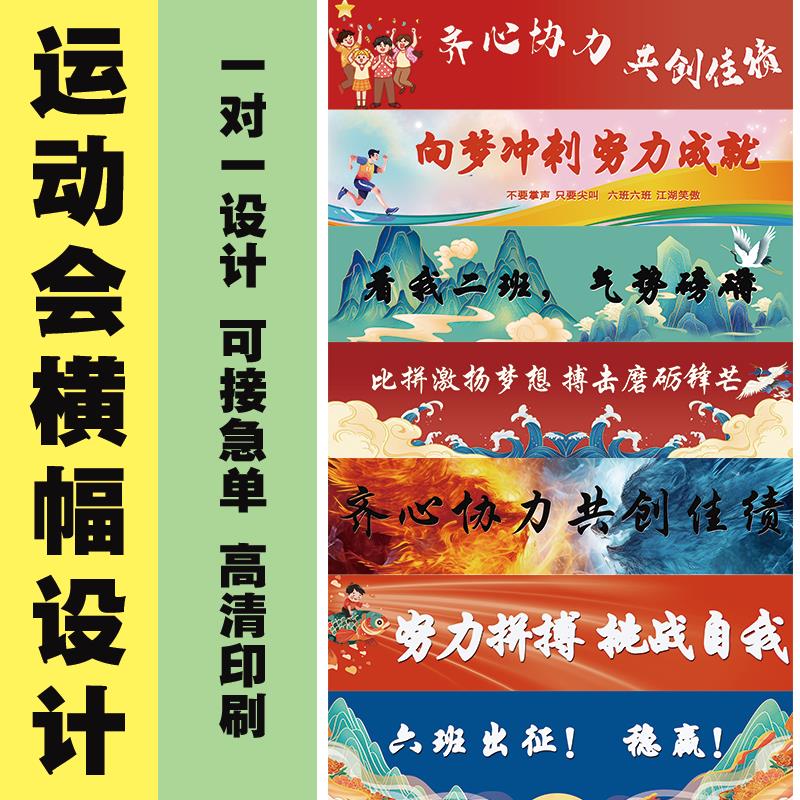 定制运动会横幅小学生班级比赛加油口号标语手拉条校运会氛围班旗