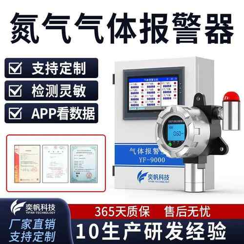 奕帆实验室气瓶柜氮气检测仪工业氩气氧气氦气易爆气体泄漏报警器