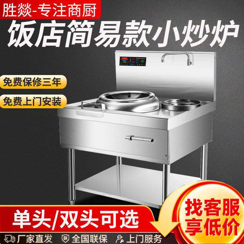 电磁小炒炉简易款餐厅爆炒炉8kw凹面炒灶6kw饭店小炒灶大功率