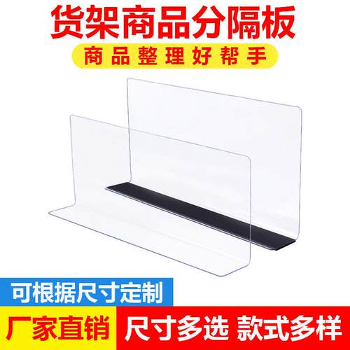 超市货架隔板片分隔板挡板便利店PVC分隔片塑料l型小商品分割板