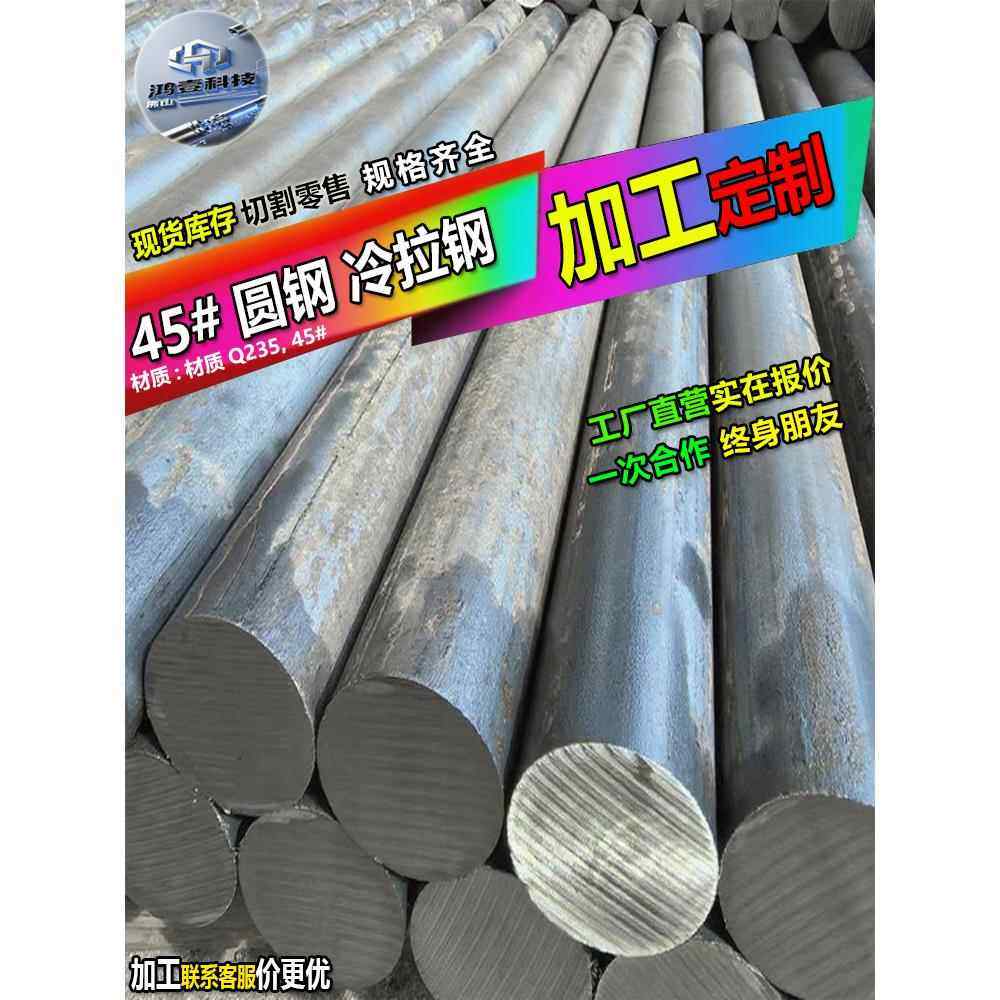 加工零切45#圆钢实心圆棒碳钢圆棒圆柱Q235A3冷拉圆钢加工定制,金属材料及制品,圆钢,淘宝优惠券,粉丝福利购,淘宝优惠卷