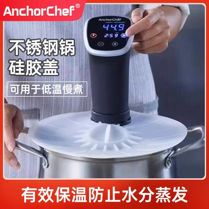 ANOVA二代慢煮机专用硅胶盖  舒肥汤锅 食品304不锈钢 适用电磁炉
