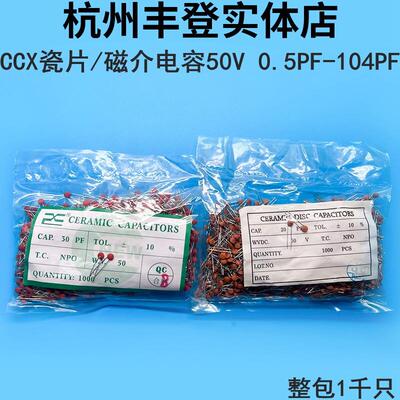 CCX瓷片电容152P 182P 202P 222P 332P 392P 472P 562P 682PF 50V