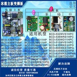 适海信容声冰箱BCD-518WSS1HP612WTDGVBP535WTVBP电脑主板1626650