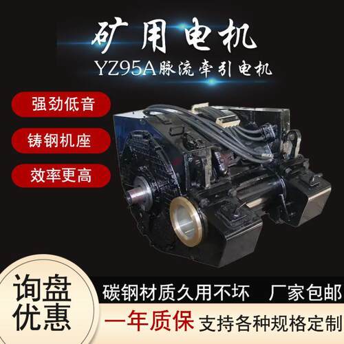 YZ95A电机 机车动车牵引电机YZ95A脉流电动机 永济电机