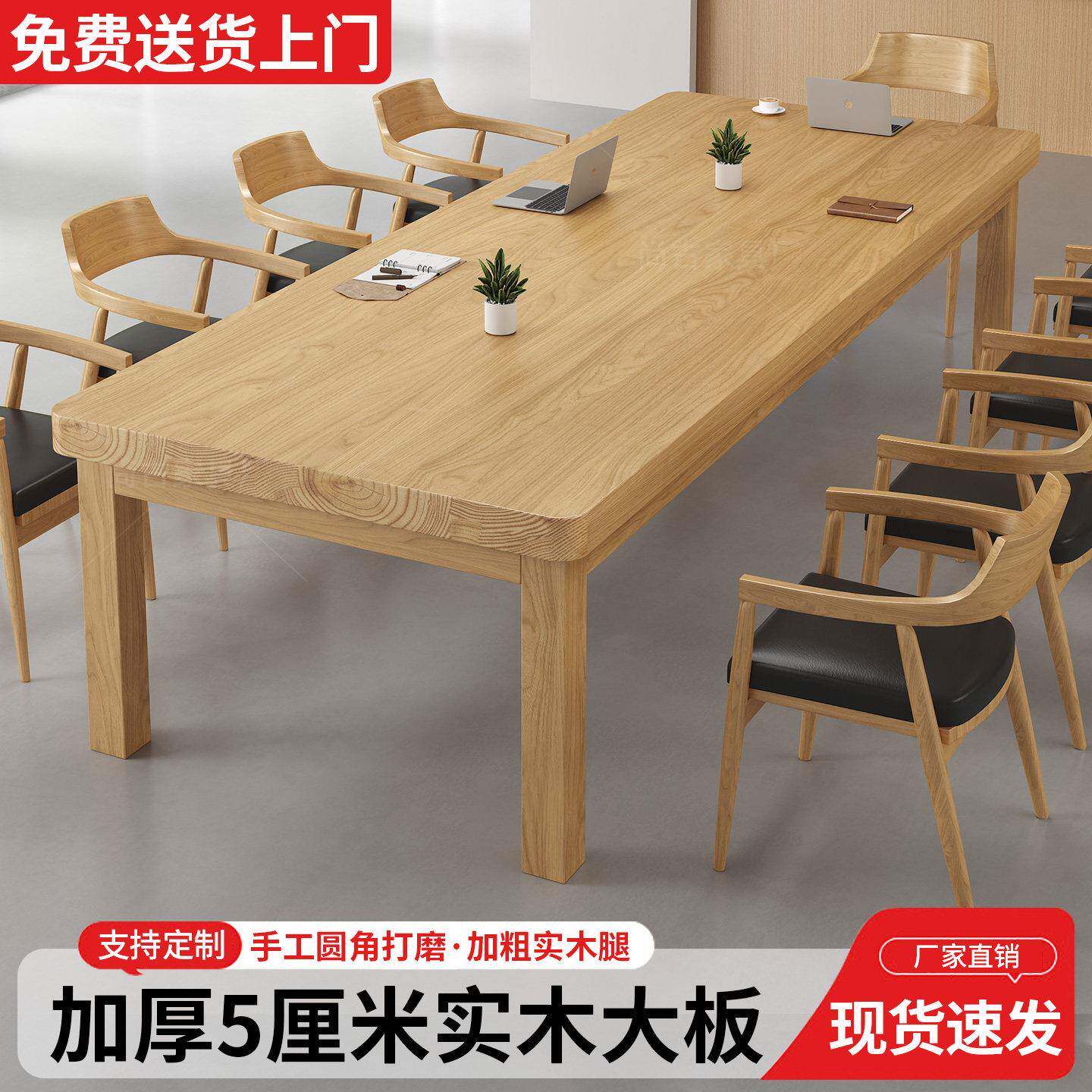 实木大板桌长方形餐桌现代简约会议桌子办公室洽谈桌家用长条书桌
