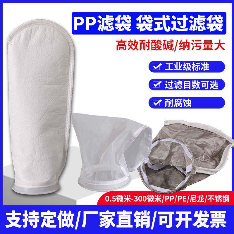 PPPE袋式液体过滤带尼龙不锈钢无纺布热熔过滤网袋过滤器滤袋
