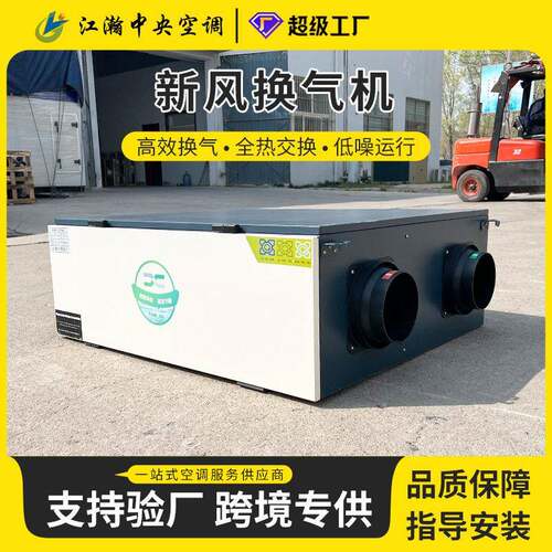 新风换气机吊顶式新风系统全屋净化通风换气设备