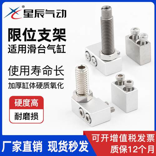 RB/HLS滑台气缸附件限位器调节行程定位支架配件AS 2N BS AF