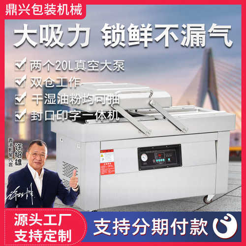 鼎兴牌 豪华型DZ-500双室全自动真空食品包装机 干湿两用商用真空