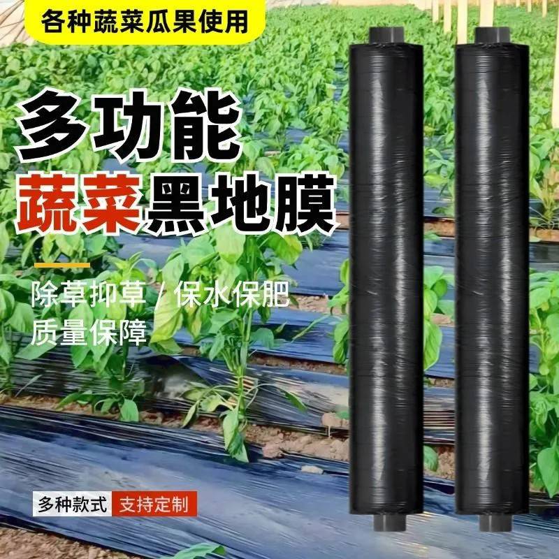除草保温地膜农用黑地膜可降解黑色塑料薄膜种菜种草莓防虫防草膜