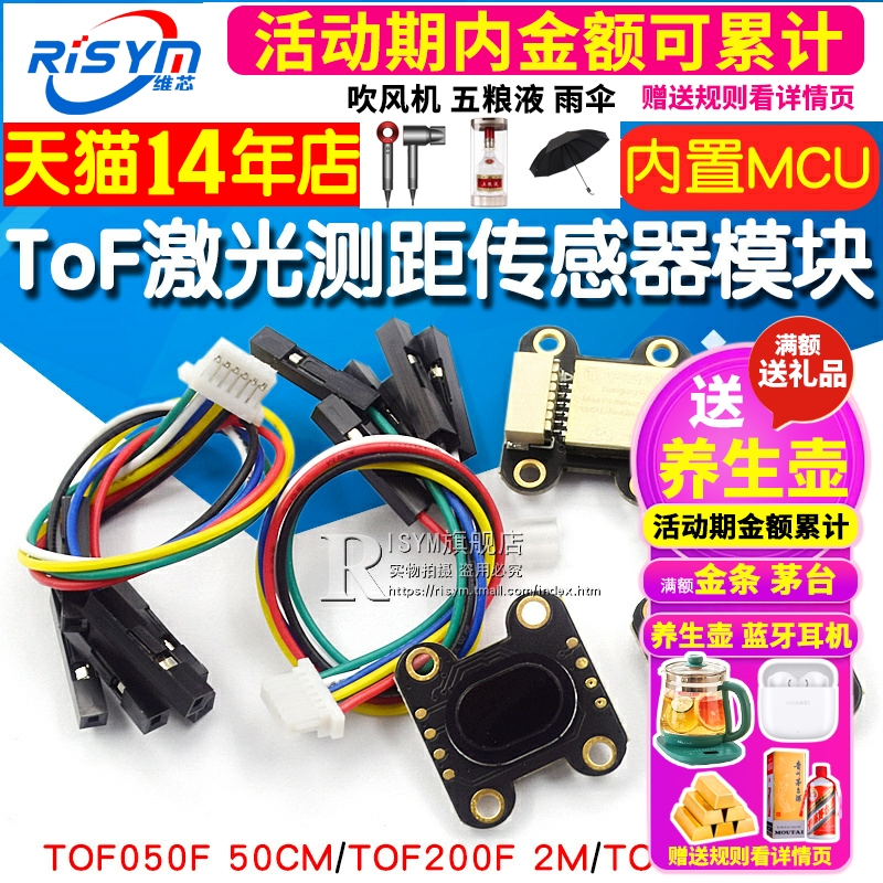 ToF 激光测距传感器模块 TOF050F 200F 400F 串口/IIC/MODBUS模式