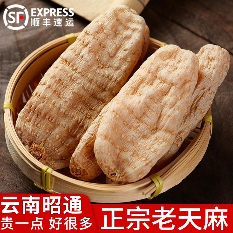 正品老天麻云南昭通小天麻粉中药材天麻切片官方经营店非野生特级