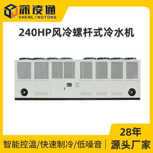 240HP风冷螺杆式冷水机厂家无需安装冷却塔冷却水泵水质差冷却机
