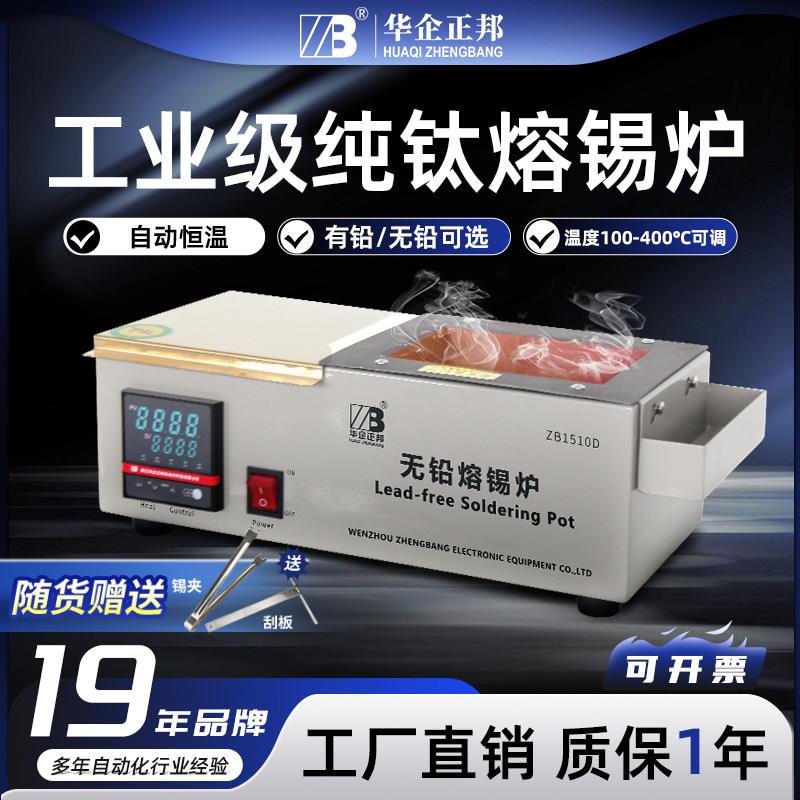华企正邦小型锡炉浸焊机熔锡炉长方形无铅焊锡锅化锡炉送焊锡工具