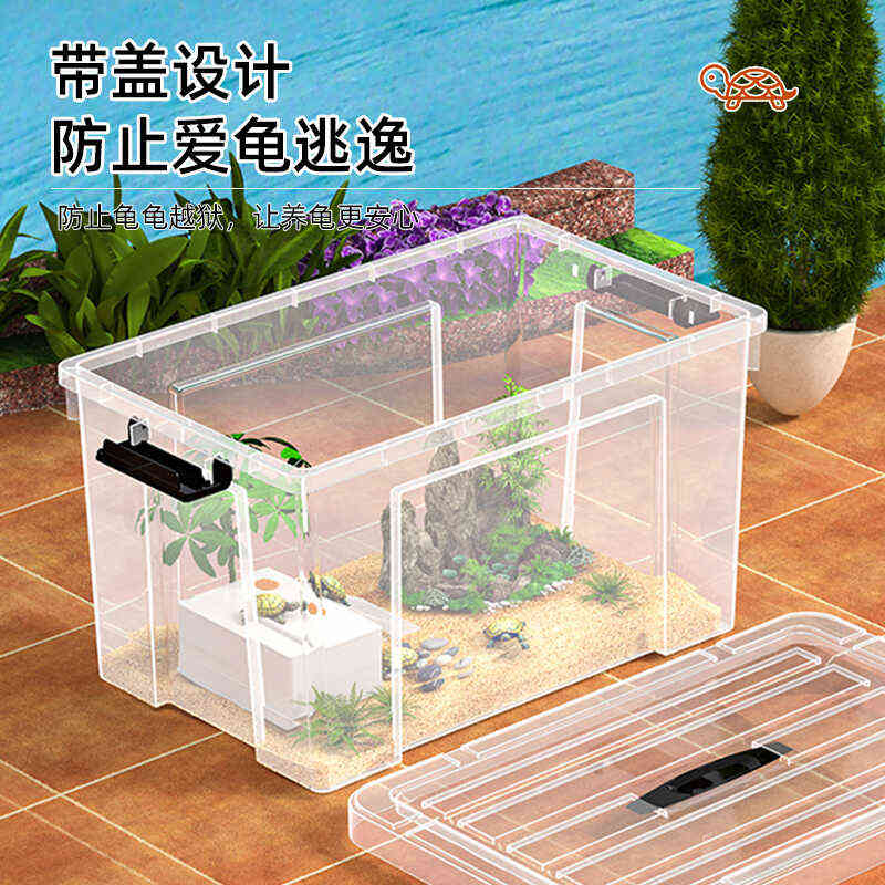 螃蟹乌龟缸透明塑料带盖造景家用养殖箱周转箱养螃蟹乌龟生态鱼缸