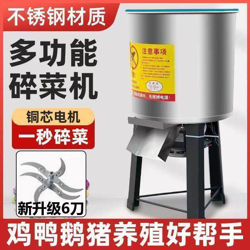 多功能鸡鸭鹅碎草机家禽养殖电动切菜机不锈钢桶式家用打草切菜机