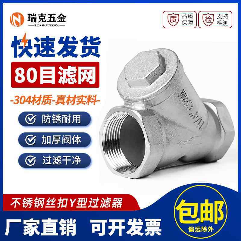 不锈钢丝扣Y型过滤器GL11W-16P滤网80目L阀门4分6分1寸2寸