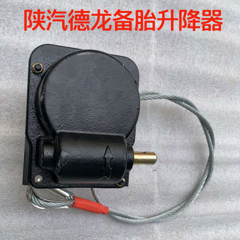 陕汽德龙原厂配件X3000新M3000F3000备胎升降器备胎摇机吊架吊绳