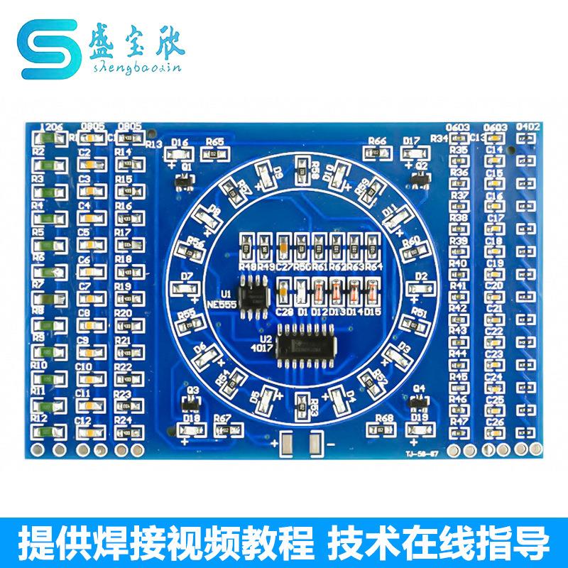 贴片旋转流水灯DIY电子套件焊接练习板技能训练教学实训TJ-56-67