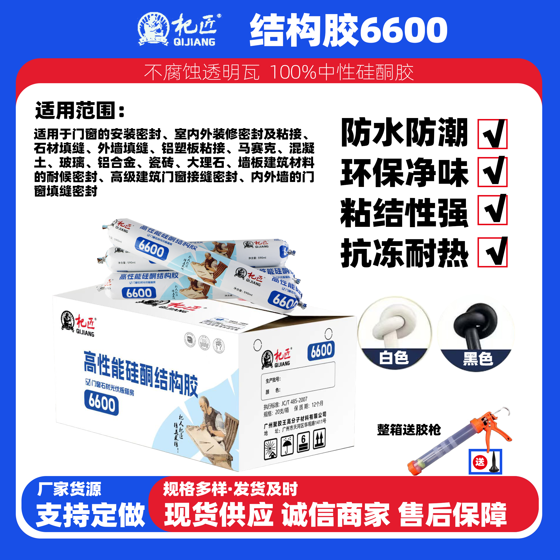 6600高性能硅酮结构胶室内外建筑装修填缝粘接密封胶防水耐晒抗冻