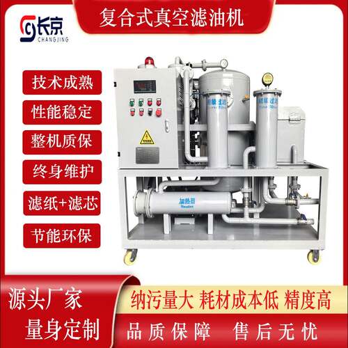 复合式净油真空滤油机工业油泵油品除杂乳化脱气全自动设备